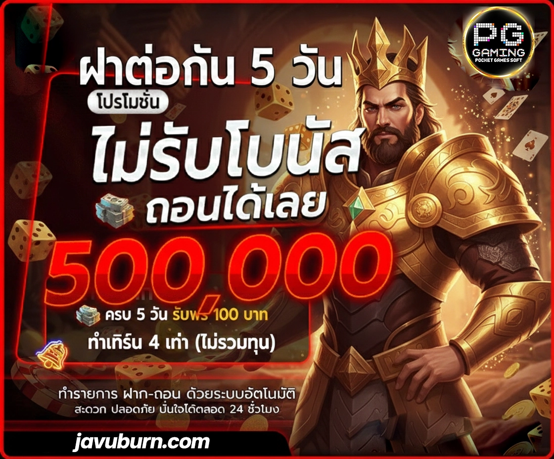 pgแตกหนัก